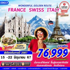 CDG13: ROUTE FRANCE SWISS ITALY 8D5N BY TK