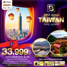 BT89:GOLD TAIWAN บินหรู อยู่สบาย 4 วัน 3 คืน TG