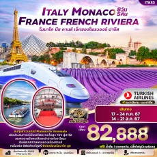 ITK53 : Italy Monaco France French Riviera 8วัน 5คืน