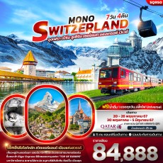 SQR50 : Mono Switzerland 7 วัน 4คืน