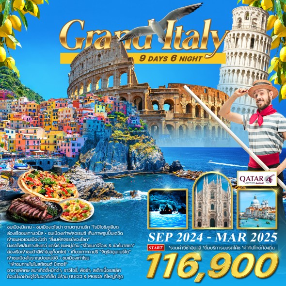 WCNT240028 ทัวร์แกรนด์อิตาลี – เกาะคาปรี 9 วัน 7 คืน