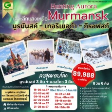 PV-MOWMMK8D6N-T5 – HUNTING AURORA 8D6N