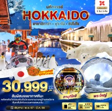 BT CTS01 HOKKAIDO อาซาฮิกาว่า ฟูราโน่ ซัปโปโร