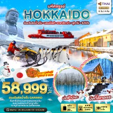 BT CTS11 HOKKAIDO เรือตัดน้ำแข็ง มอนเบ็ตสึ อาซาฮิกาว่า