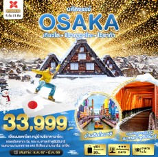 BT KIX06 OSAKA เกียวโต ชิราคาวาโกะ โอซาก้า