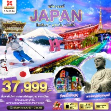 BT NRT06 มหัศจรรย์…JAPAN โตเกียว ฟูจิเท็น นิกโก้