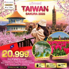 BT TPE23 มหัศจรรย์..TAIPEI SAKURA 2025 4 วัน 3 คืน