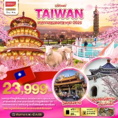 BT TPE79 มหัศจรรย์..TAIWAN เทศกาลชมดอกซากุระ 2025