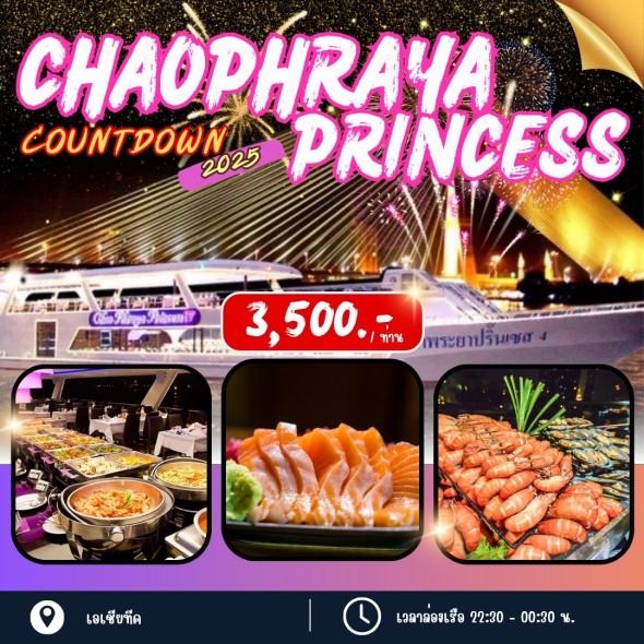 เรือเจ้าพระยาปริ๊นเซส (Countdown B)
