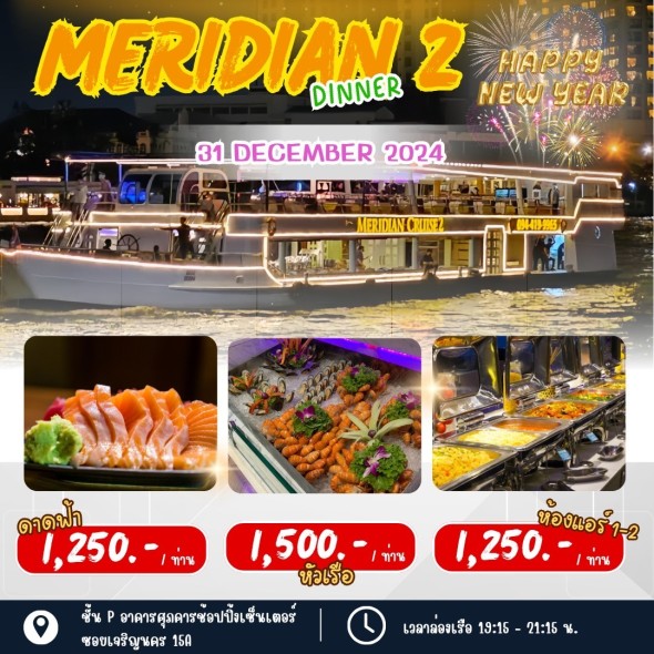 เรือเมอริเดียน 2 (Dinner)