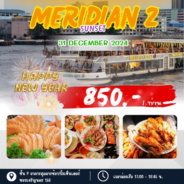 เรือเมอริเดียน 2 (Sunset)