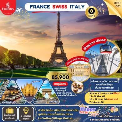 UIEU_001_France Swiss Italy 8 Days