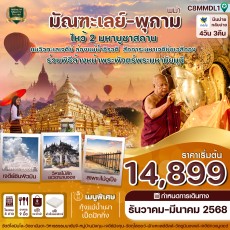 CI C8MMDL1 มัณฑะเลย์ พิธีล้างหน้าพระพักตร์พระมหามัยมุนี