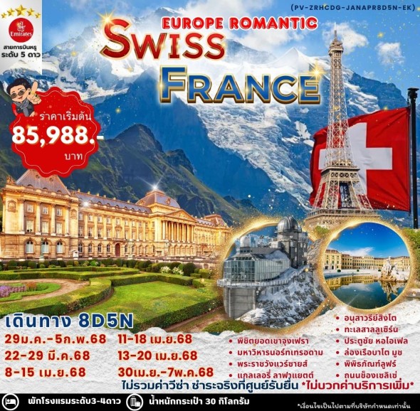 PV-ZRHCDG-JANAPR8D5N-EK-EUROPE ROMANTIC SWISS FRANCE