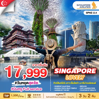 SPHZ-02.4-LOVELY SINGAPORE