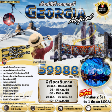 PV-TBSMG-TK-MAGICAL GEORGIA