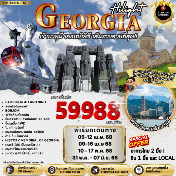 PV-TBSHL-TK-HILIGHT GEORGIA