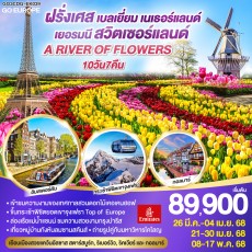 GO3CDG-EK039-A RIVER OF FLOWERS ฝรั่งเศส