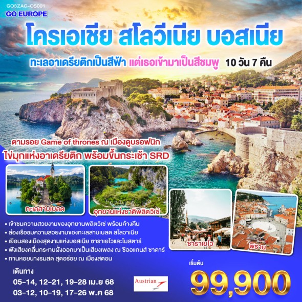 GO3ZAG-OS001-ทะเลอาเดรียติกเป็นสีฟ้า แต่เธอเข้ามาเป็นสีชมพู