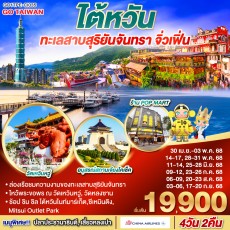GO1TPE-CI035-ไต้หวัน ทะเลสาบสุริยันจันทรา