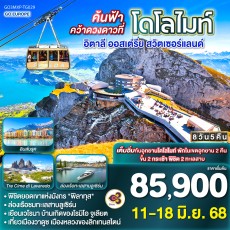 GO3MXP-TG029-ค้นฟ้าคว้าดวงดาวที่โดโลไมท์ อิตาลี