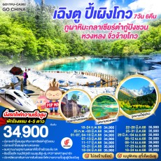 GO1TFU-CA302-เฉิงตู ปี้เผิงโกว ภูผาหิมะกลาเซียร์ต๋ากู่ปิงชวน