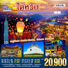 GO1CNXTPE-JX007-บินตรง เชียงใหม่ ไต้หวัน