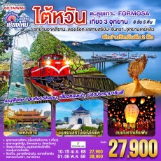 GO1CNXTPE-JX008-ไปแอ่วกัน บินตรงเชียงใหม่ ไต้หวัน