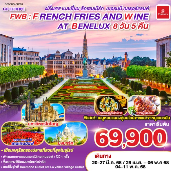 GO3CDG-EK033-FWB FRENCH WINE AT BENELUX
