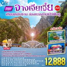 G8CSX-FD002-บินตรงฉางซา จางเจียเจี้ย