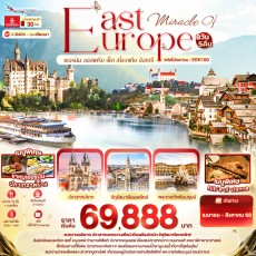 EK100 – Miracle of EAST Europe เยอรมัน ออสเตรีย เช็ค