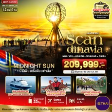 BT SNV01 มหัศจรรย์ SCANDINAVIA 12 วัน 9 คืน