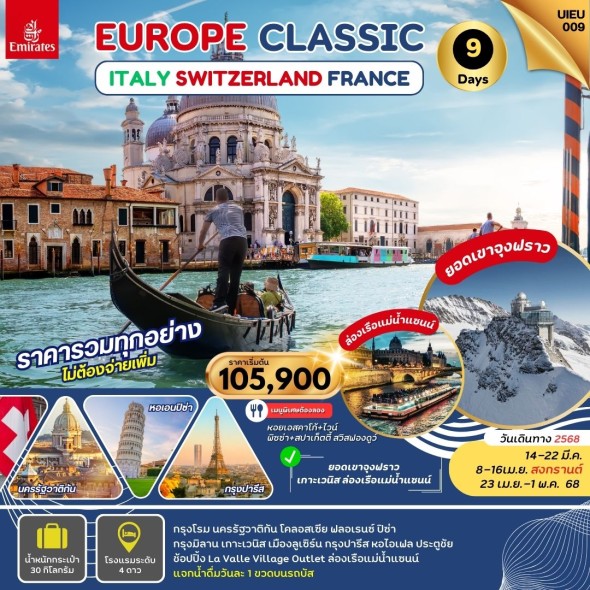 UIEU 009 Italy Swiss France 9 Days [Europe Classic]