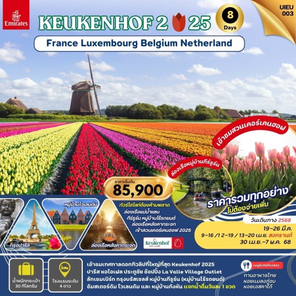 UIEU 003 KEUKENHOF2025 8 Days