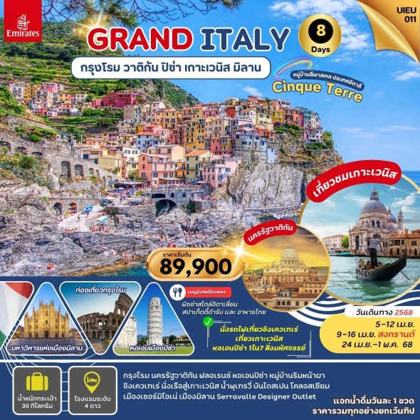 UIEU 011 GRAND ITALY 8 DAYS