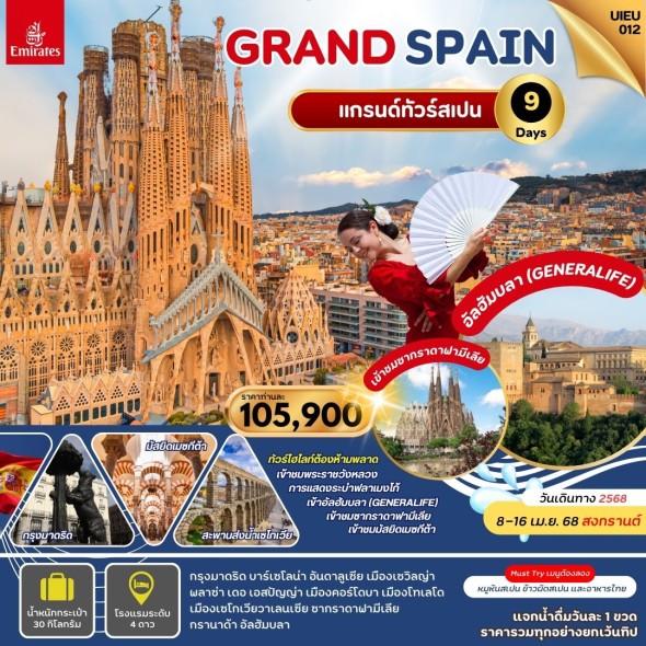UIEU 012 Grand Spain 8 Days