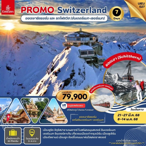 Special Promo UIEU027 Swiss 7 Days (Schilthorn Mt.)