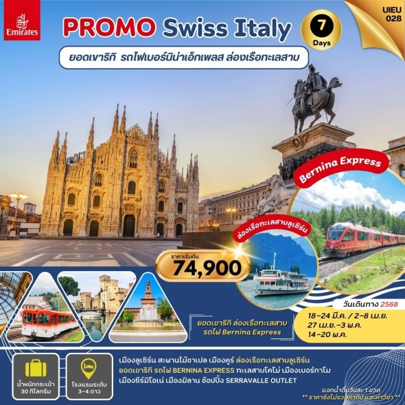 Special Promo UIEU028 Swiss Italy 7 Days