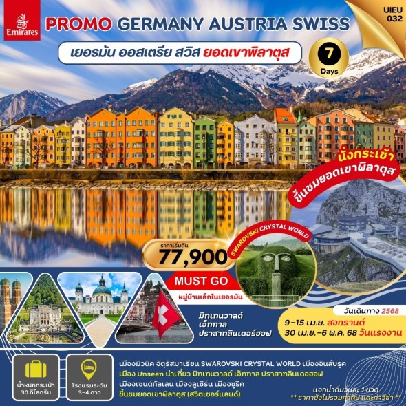 Special Promo UIEU032 Germany Austria Swiss