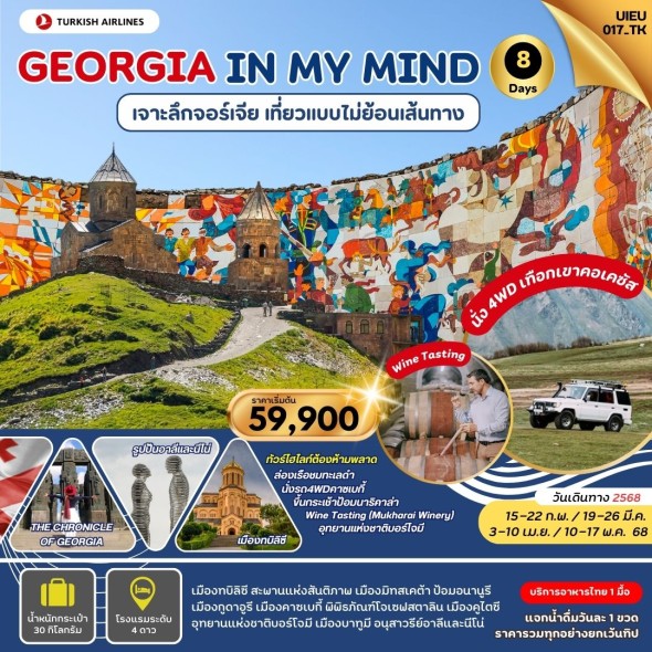 UIEU 017TK Georgia In My Mind 8 Days