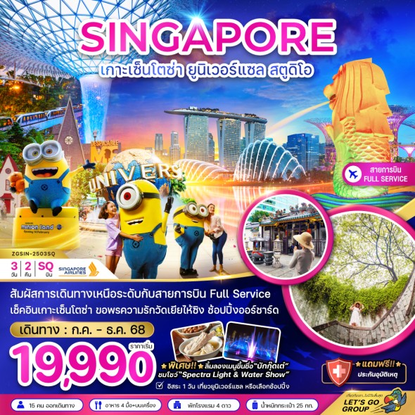 ZGSIN-2503SQ-สิงคโปร์ เกาะเซ็นโตซ่า ยูนิเวอร์แซล