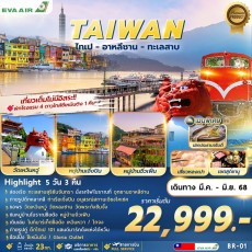 FM BR-01 TAIPEI ALISHAN SUNMOON LAKE