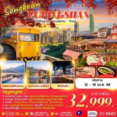 FM CI-SK01 SONGKRAN TAIPINGSHAN SUNMOON LAKE