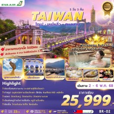 FM BR-02 TAIWAN TAIPEI YEHLIU SUN-MOON LAKE