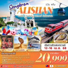 FM SL-SKHUN03 SONGKRAN ALISHAN OCEAN PARK