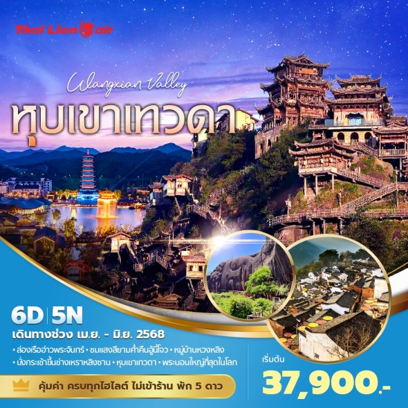 PD-SL ฉางซา หุบเขาเทวดา 6วัน
