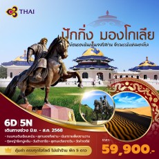 PD-TG TG ปักกิ่ง มองโกเลียใน