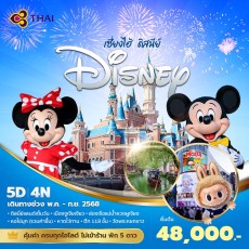 PD-TG เซี่ยงไฮ้ ดิสนีย์ 5 วัน
