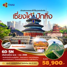 PD-TG เซี่ยงไฮ้ ปักกิ่ง 6วัน