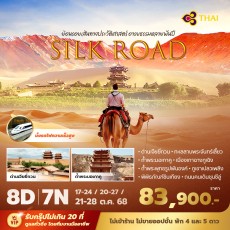 PD-TG เฉินตู ตุนหวง สายไหม 8 วัน